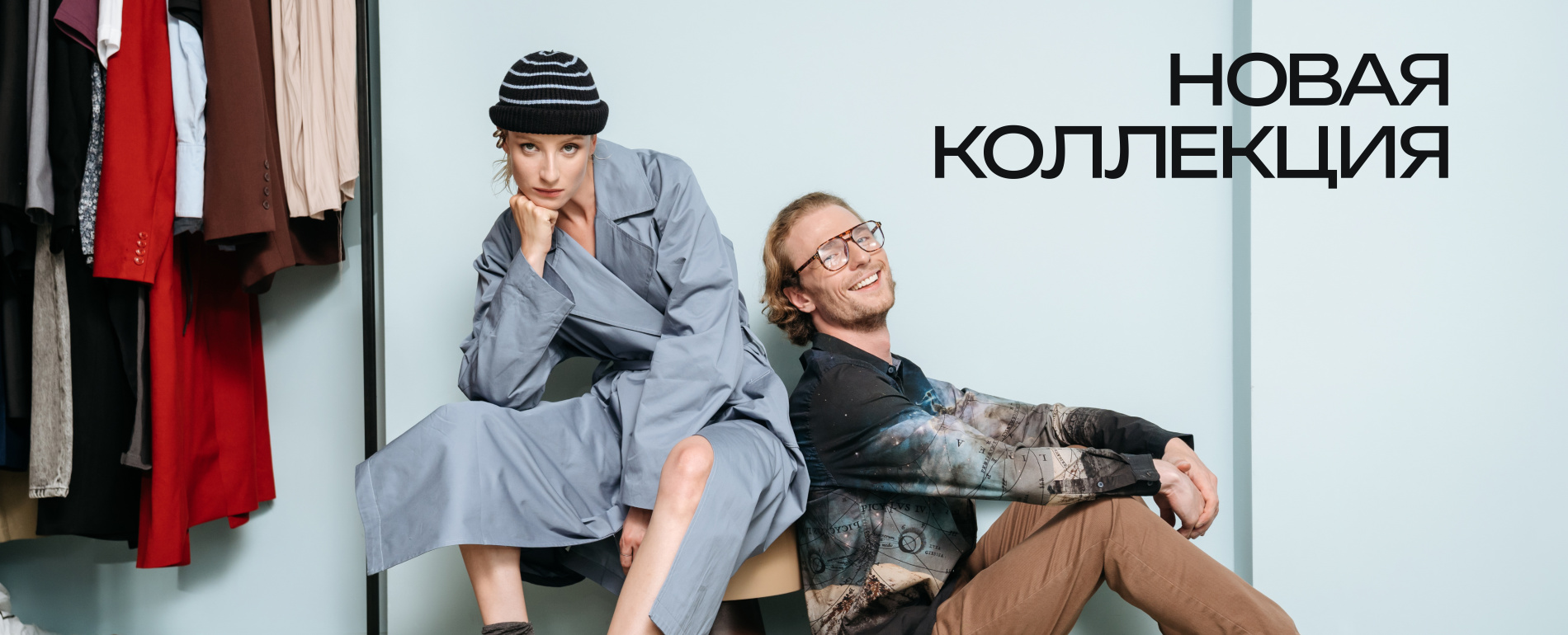 Новая коллекция