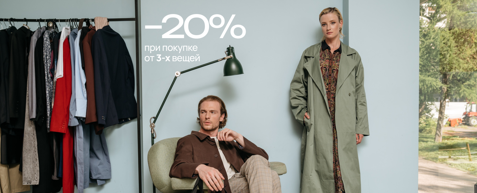 20% от 3х вещей