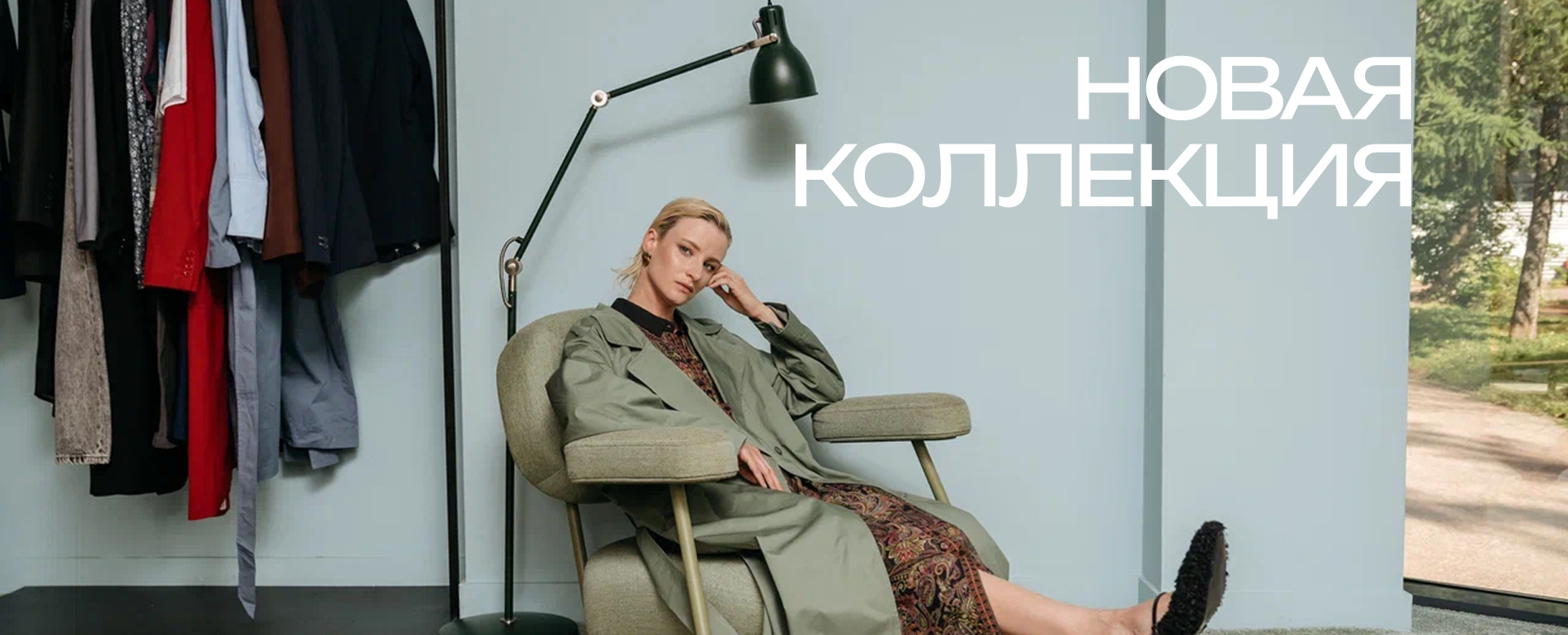 Новая коллекция